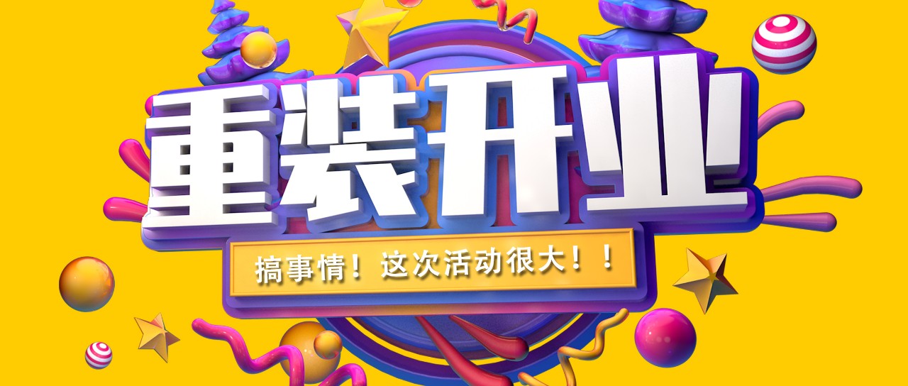 昌禾裝飾丨紫吉萊軟裝館提檔升級(jí)，金日重裝開(kāi)業(yè)！