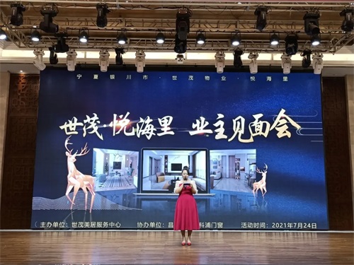 世茂物業(yè)美居中心&昌禾裝飾丨【世茂·悅海里業(yè)主見面會】圓滿成功！