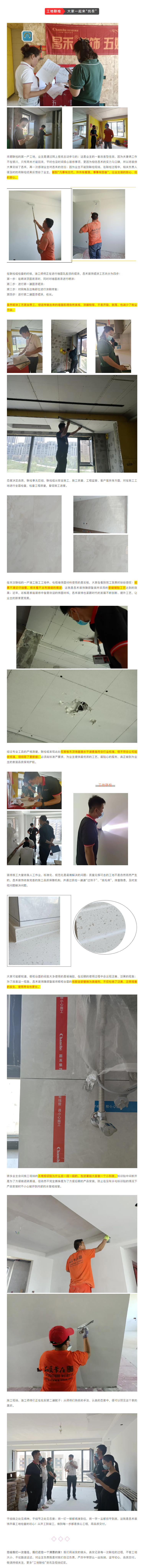 昌禾裝飾【江南賦】工地聯(lián)檢丨鏡頭紀(jì)實(shí)，讓每個(gè)工地都禁得住考驗(yàn)！11