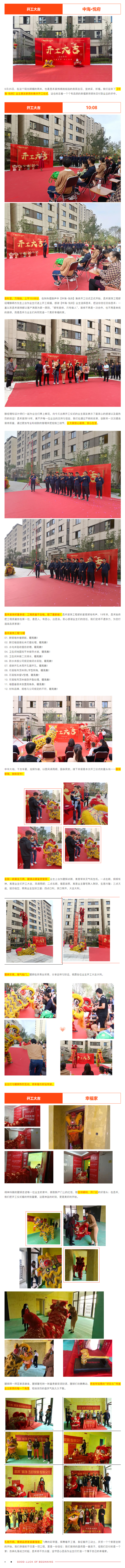 良辰吉日·為愛筑家-_-昌禾裝飾恭?！局泻?middot;悅府】業(yè)主集體開工大吉！