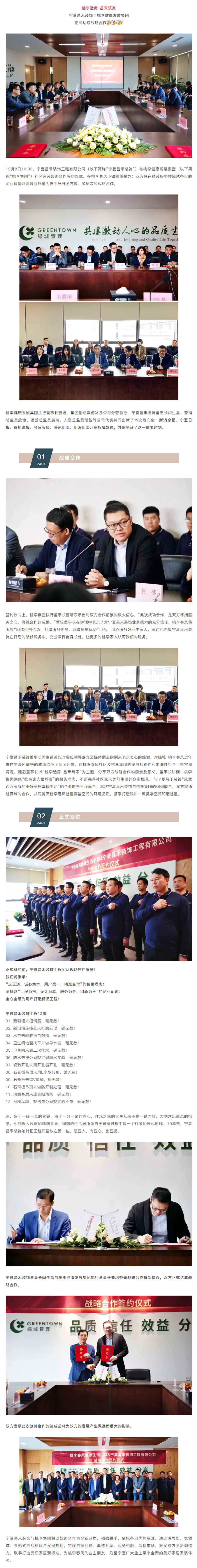 桃李造房·昌禾筑家｜寧夏昌禾裝飾與桃李健康發(fā)展集團(tuán)戰(zhàn)略合作簽約儀式圓滿(mǎn)成功！