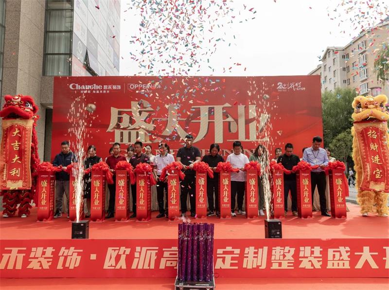 熱烈祝賀！昌禾裝飾·歐派高顏整家定制盛大開業(yè)！