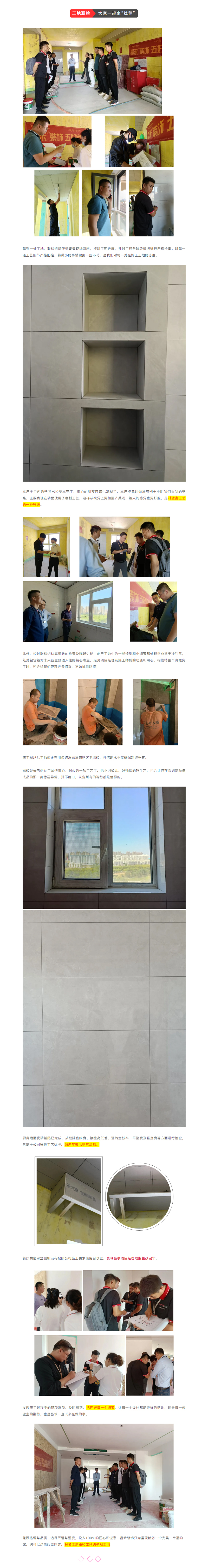 昌禾裝飾【鳳凰華府】工地聯(lián)檢丨鏡頭紀實，讓每個工地都禁得住考驗！800